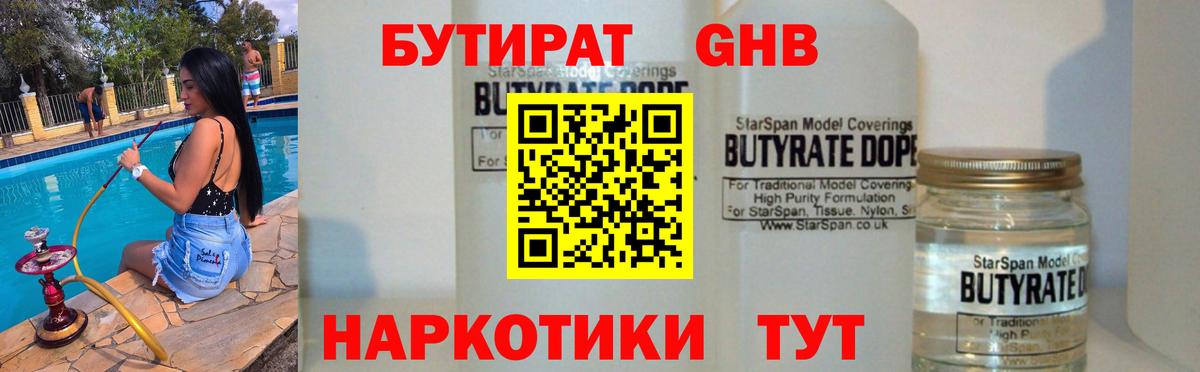 БУТИРАТ GHB  Вход с VPN  Гудермес 