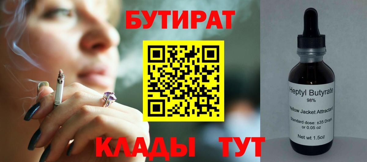 Бутират бутик Гудермес