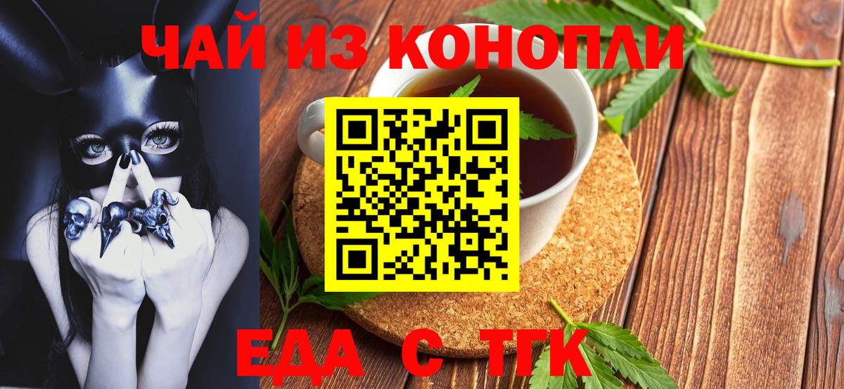 Гудермес  Печенье с ТГК конопля  Вход с VPN 