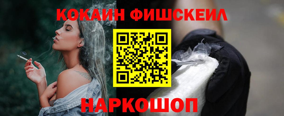 Кокаин Fish Scale Гудермес