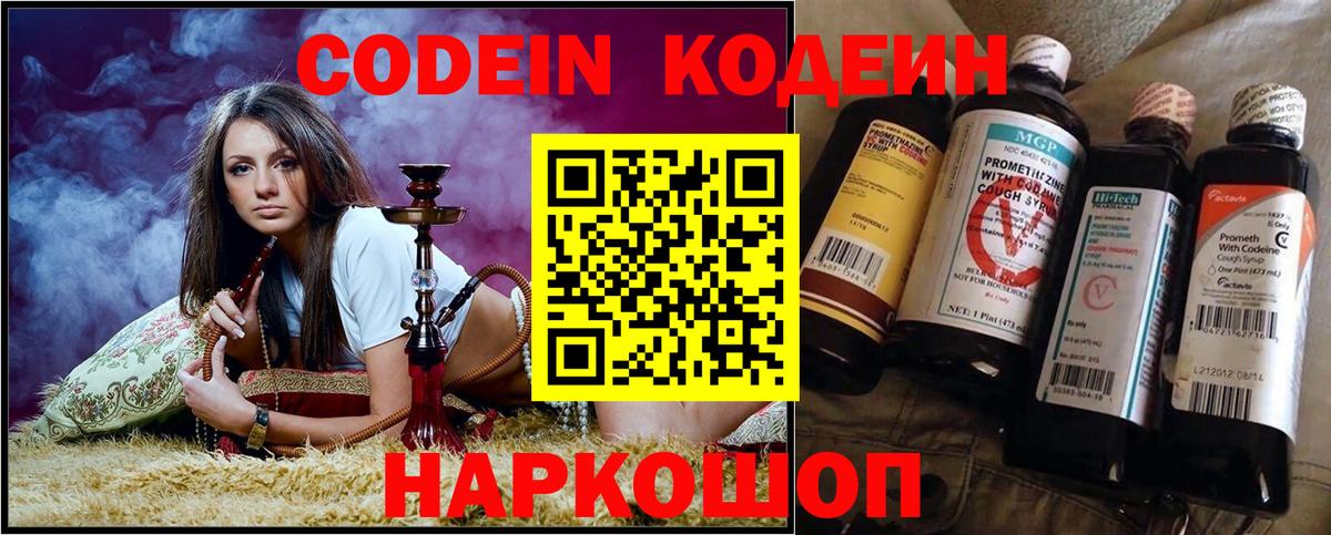 Кодеиновый сироп Lean напиток Lean (лин)  Вход с VPN  Гудермес 