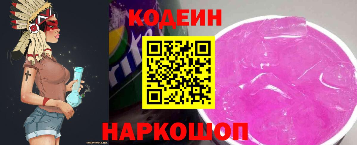 сколько стоит  Codein напиток Lean (лин)  Гудермес  Кодеин напиток Lean (лин) 