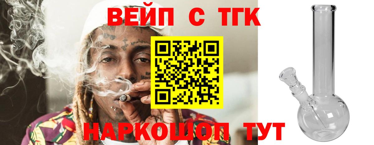ТГК вейп Гудермес